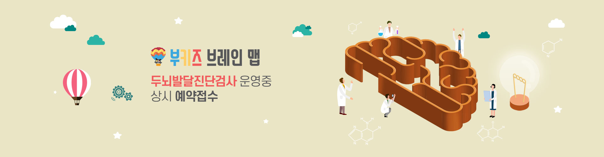 부키즈브레인맵